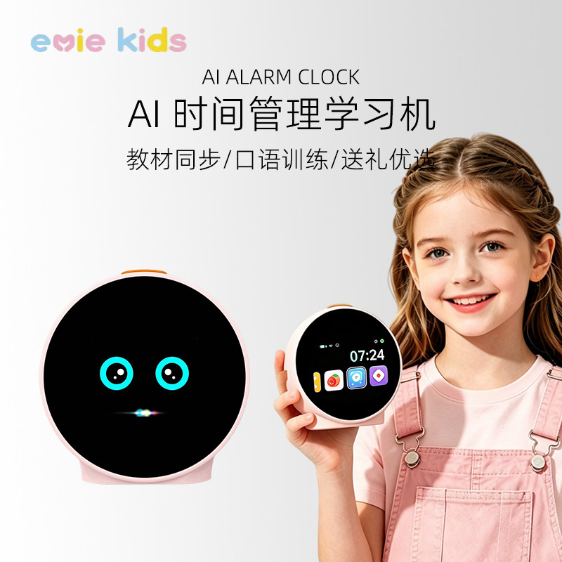 AI智能闹钟多功能学生儿童学习机