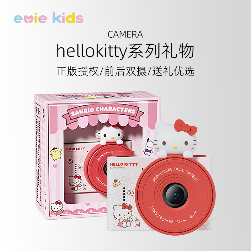 六一儿童节礼物2026新款三丽鸥HelloKitty女孩生日玩具库洛米相机