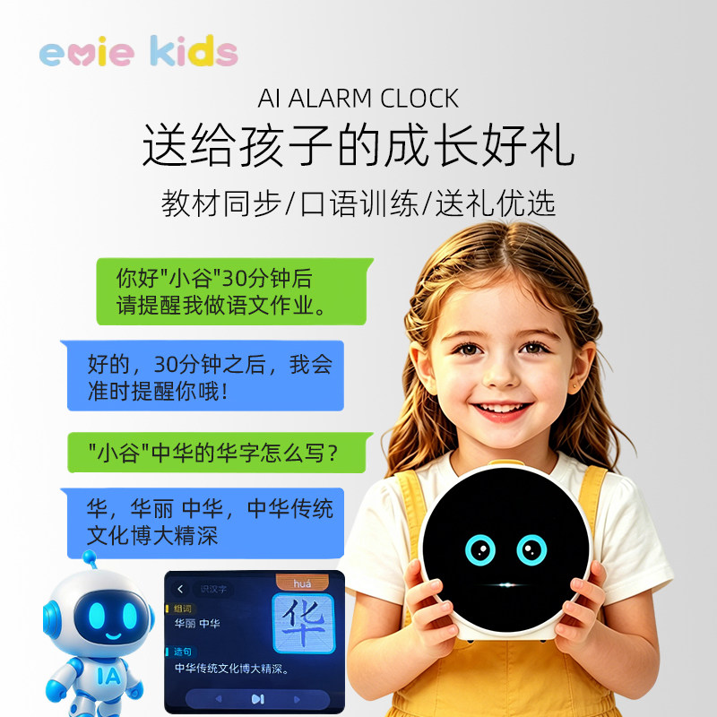 儿童有意义的礼物ai智能学习机闹钟女孩爆款玩具2026新款10十岁
