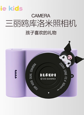 儿童相机玩具女孩生日礼物库洛米照相机学生数码录像可拍照拍立得