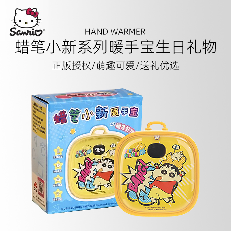 蜡笔小新系列礼物2025新款暖手宝