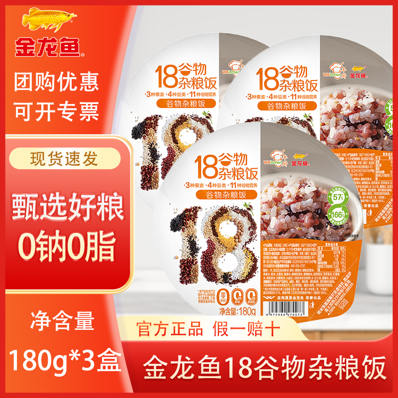金龙鱼丰厨18谷物杂粮饭五谷粗粮藜麦饭0钠0脂肪微波加热即食米饭