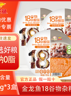 金龙鱼丰厨18谷物杂粮饭五谷粗粮藜麦饭0钠0脂肪微波加热即食米饭
