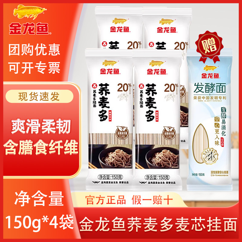 荞麦多麦芯挂面-买就赠空心挂面