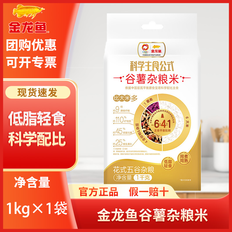 金龙鱼主食公式谷薯杂粮