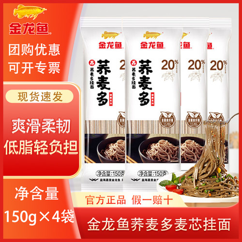 金龙鱼荞麦多麦芯挂面150g*4袋家用小包装粗粮杂粮面方便速食挂面