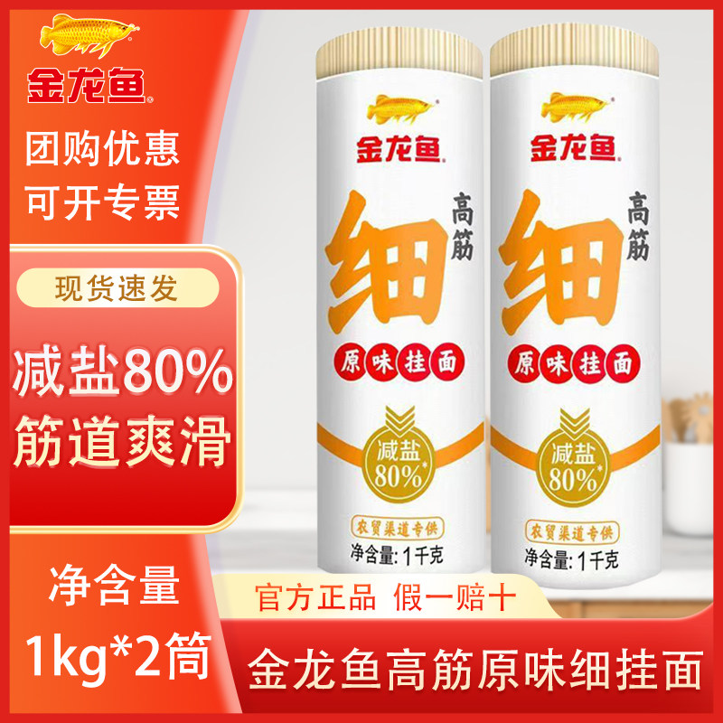 金龙鱼高筋原味细圆挂面1kg/2斤面条(宽细2种)早餐家常方便速食