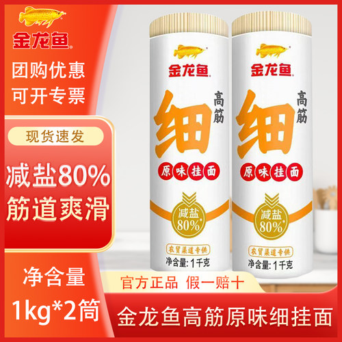 金龙鱼高筋原味细挂面1kg/2斤*2 面条(宽细2种)早餐家常方便速食
