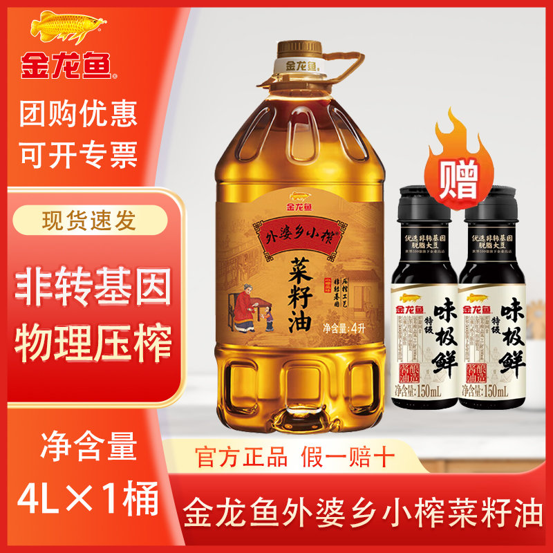 金龙鱼外婆乡小榨菜籽油4L