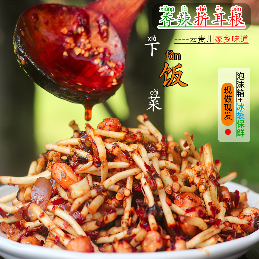 凉拌折耳根辣椒酱新鲜鱼腥草辣酱节节根香辣酱油泼辣子下饭菜400g