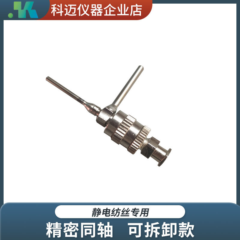 双层可拆卸同轴喷头电纺湿纺气纺