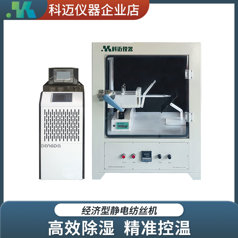k30经济型静电纺丝机 高效控温除湿 实验室制备纳米纤维 科迈仪器