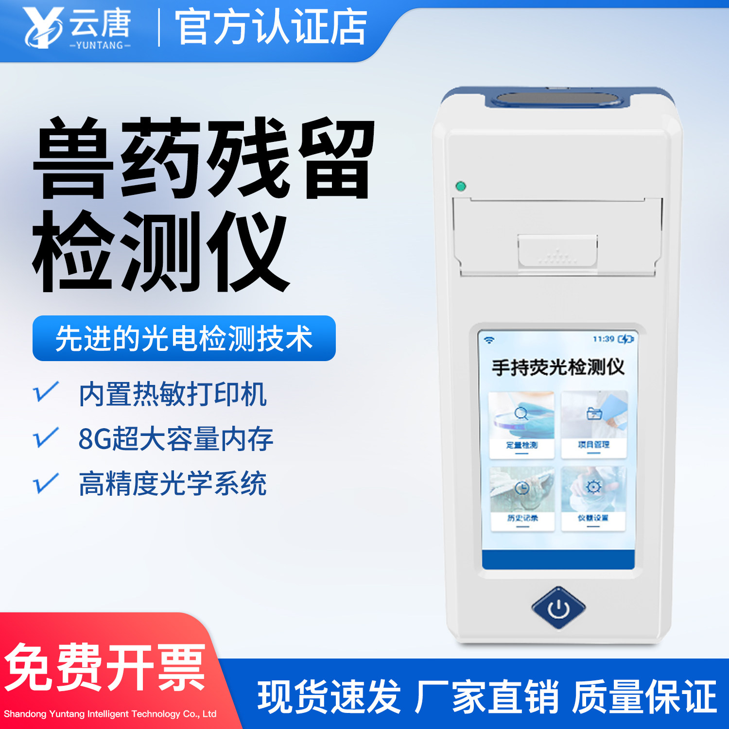 云唐手持兽药残留检测仪抗生素胶体金检测仪金标读卡仪器YT-SY01