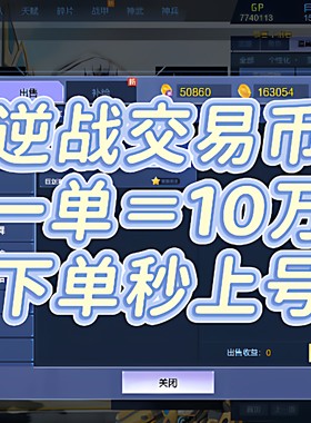 逆战交易币双区全包手续费
