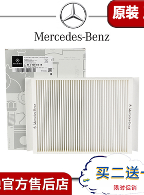 奔驰原厂空调滤芯glc260l GLC300 E300L c260l ML350 GLE350外置