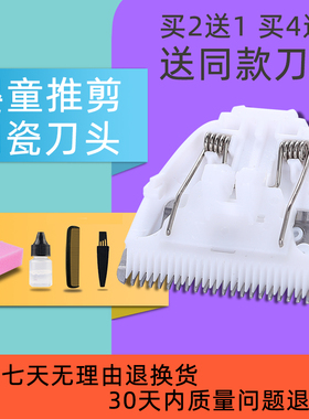 适用 贝贝鸭 SY-C10G C10F C10K 理发器 电推剪 陶瓷刀头