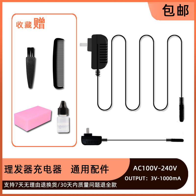 适用 HUATING/华庭 HT-658 659 826理发器电源线充电器-封面