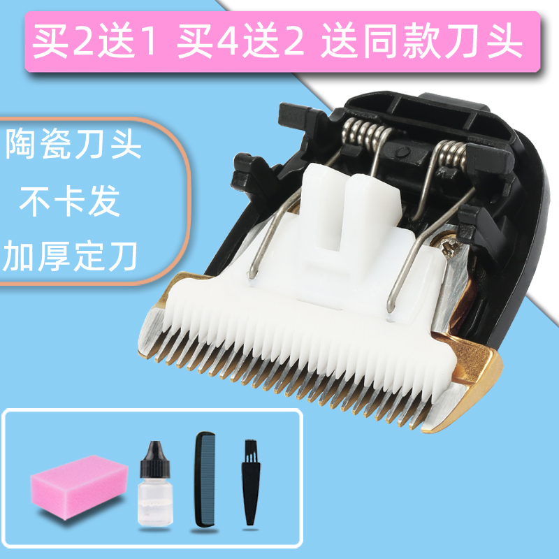 适用 千百媚  QB-1105 1108 1328理发器 电推剪 陶瓷刀头 配件