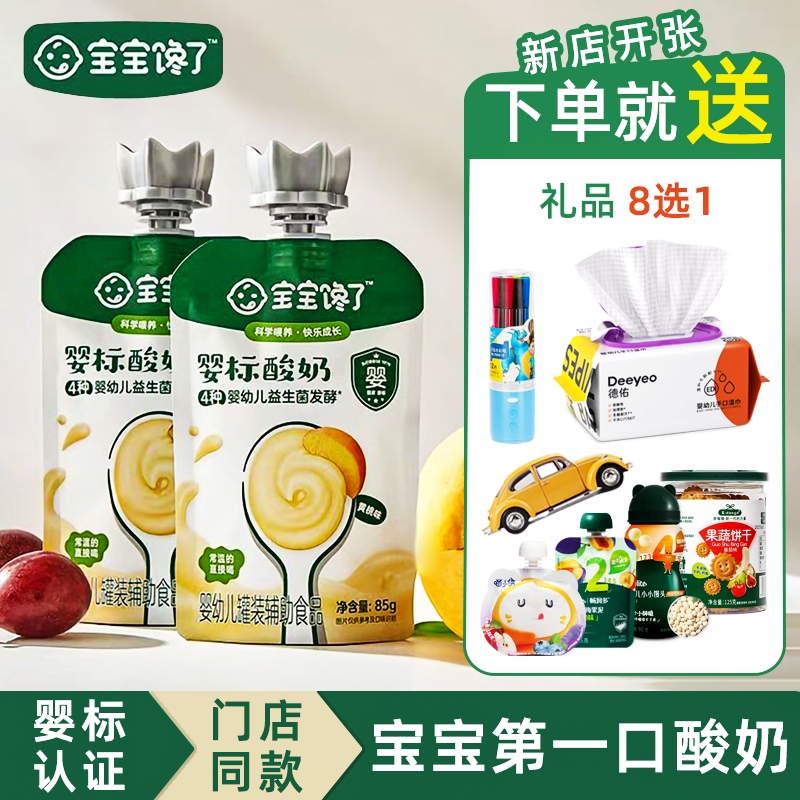 【10袋装】宝宝馋了婴幼儿酸奶85g*10儿童常温婴准辅食原味零食新