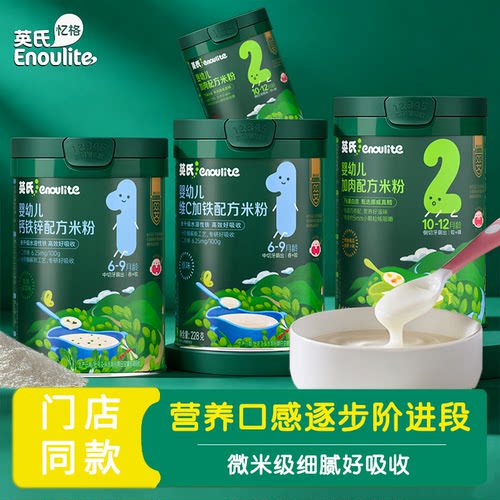 英氏米粉婴儿辅食宝宝纯营养加铁米糊6月3段大罐装原味