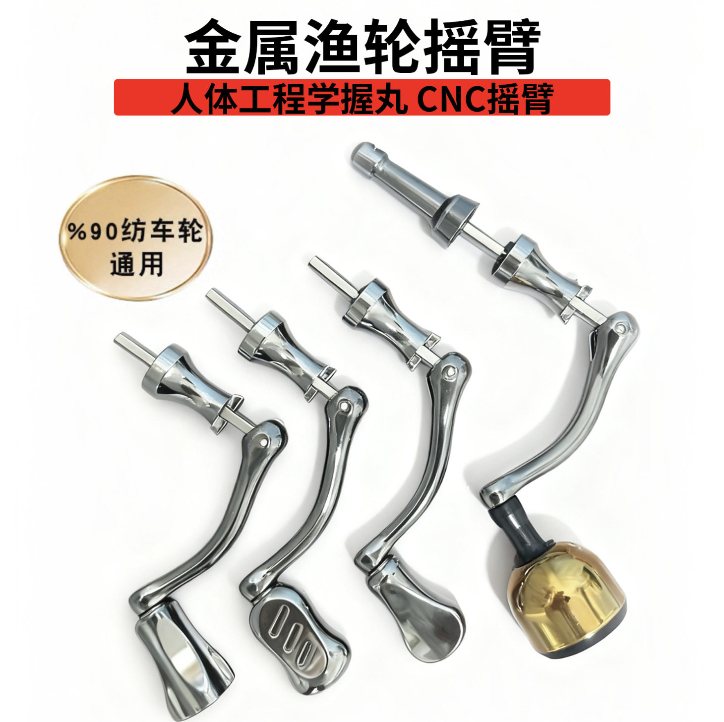 纺车轮摇臂渔轮鱼线轮摇柄金属大号手柄摇把握把渔具配件一件