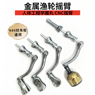 纺车轮摇臂渔轮鱼线轮摇柄金属大号手柄摇把握把渔具配件一件