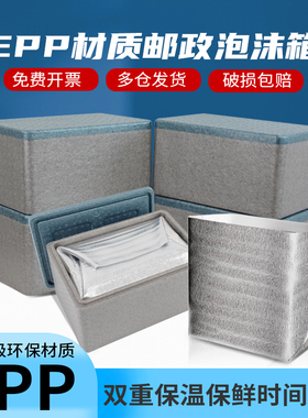 邮政保温箱泡沫箱快递专用EPP食品级冷藏保鲜锡箔保温袋商用摆摊
