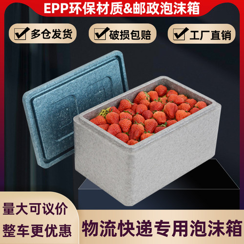 epp邮政4号泡沫快递专用保温箱