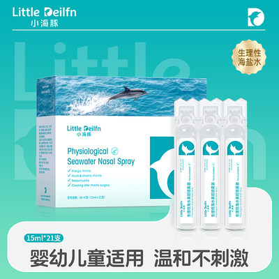 小海豚生理性鼻腔海盐水15ml