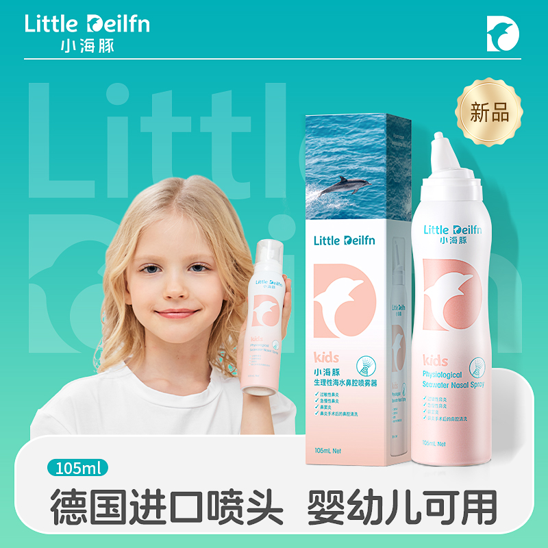 新款小海豚生理性海水鼻喷105ml