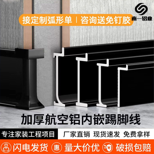 铝合金内嵌踢脚线嵌入式地角线隐形暗装墙角线金属护墙板地脚线