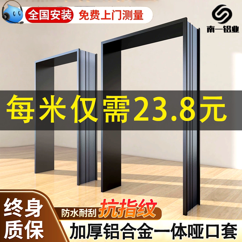 铝合金垭口套一体成型门套飘窗套阳台哑口套线入户门门套包边门框