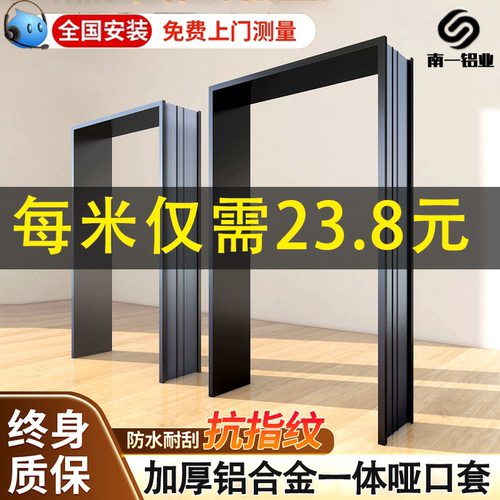 铝合金垭口套一体成型门套飘窗套阳台哑口套线入户门门套包边门框