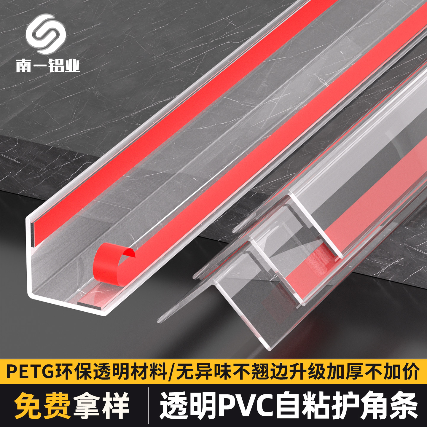 透明PVC护角条墙角防撞条保护条客厅亚克力自粘L直角包边条收边条图片