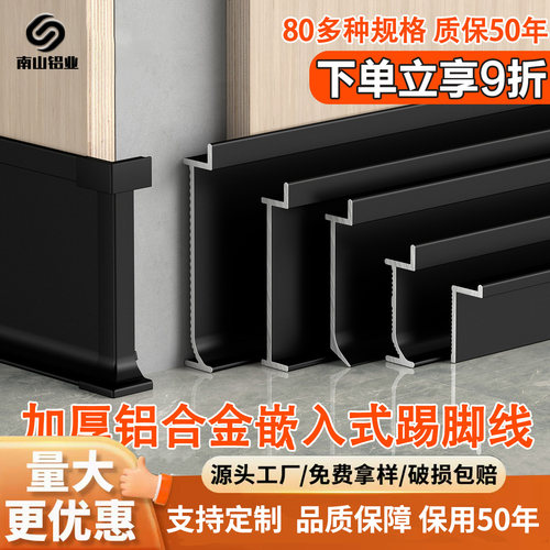 铝合金嵌入式踢脚线护墙板入墙式暗装隐形极窄地脚线金属内嵌脚线