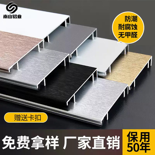 南山铝合金踢脚线航空铝材