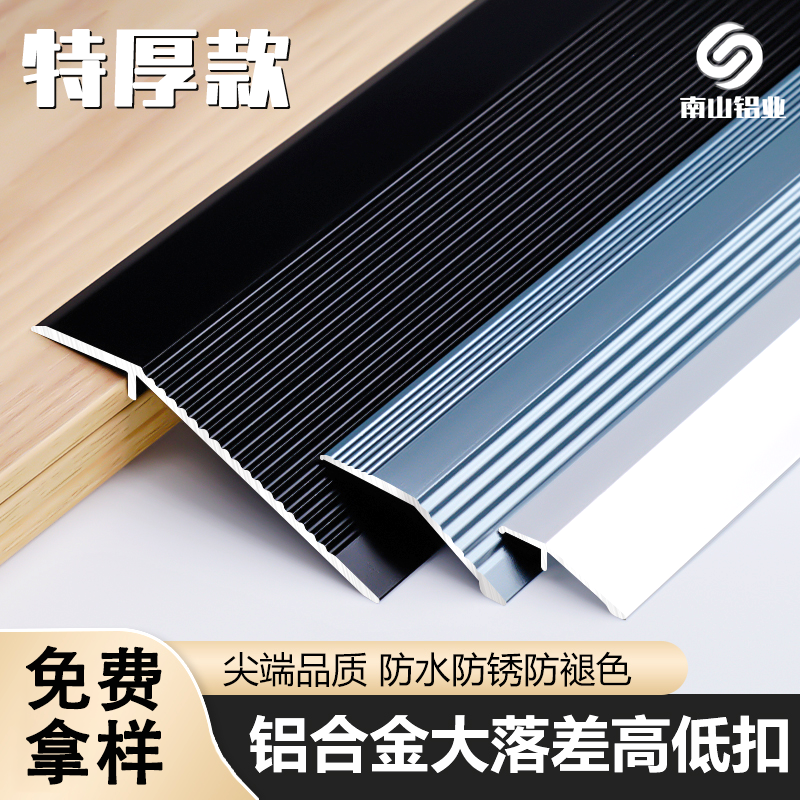 南山高低扣防水耐磨质保50年