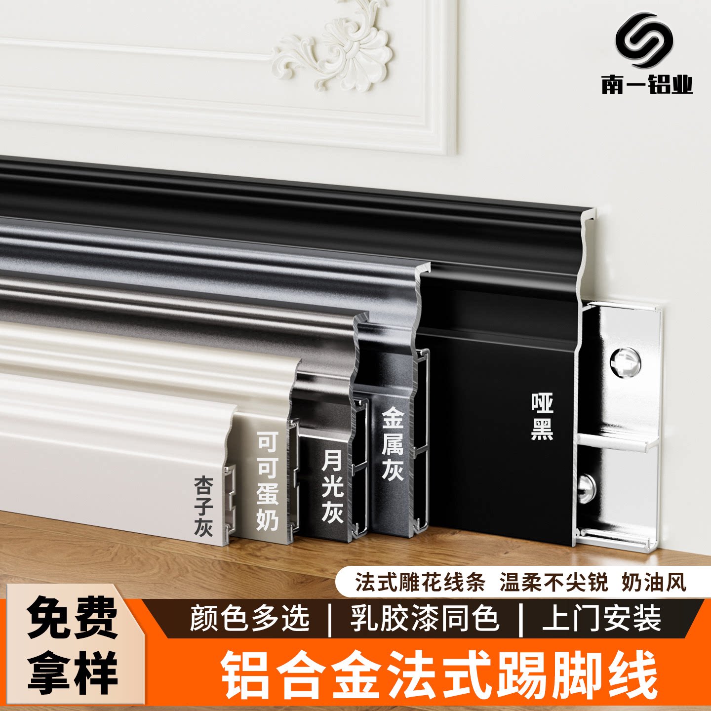 法式奶油风铝合金踢脚线新款卡扣式极窄地脚线6/8cm金属欧式线条