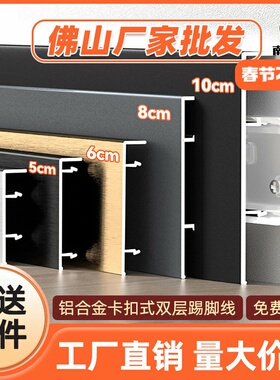 厂家直销铝合金踢脚线极简6cm8cm10公分贴脚线不锈钢金属地脚线