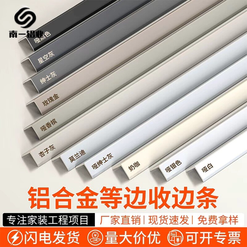 铝合金收口条收边条L型阳角护角墙角瓷砖包边条直角装饰封边线条