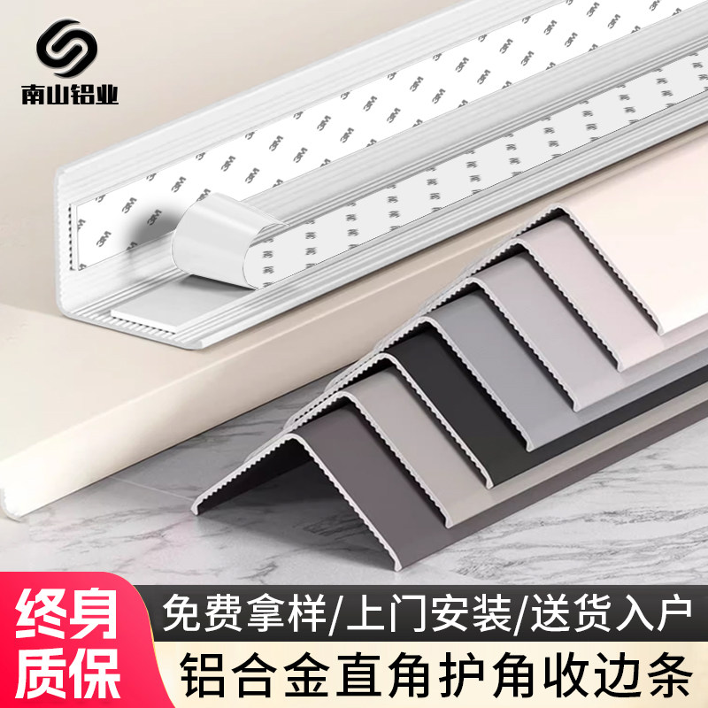 铝合金L型护墙角条直角包边条瓷砖收边条阳角收口条金属自粘线条