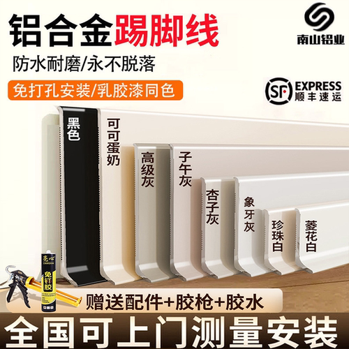 南山自粘铝合金踢脚线顺丰包邮