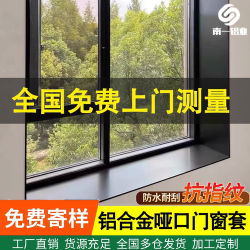 铝合金哑口套垭口门套门