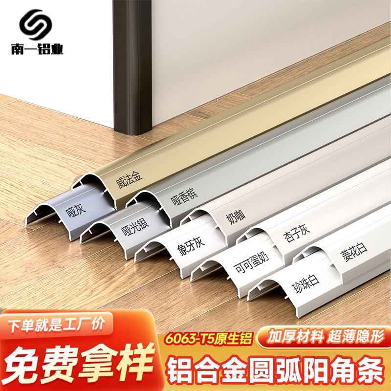 铝合金阳角收口条圆弧护角条阴阳角护角收边条弧形包边条护墙角条