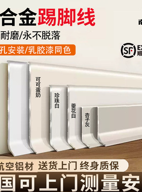 免钉铝合金踢脚线金属贴脚线6cm8公分防水自粘免打孔不锈钢地脚线
