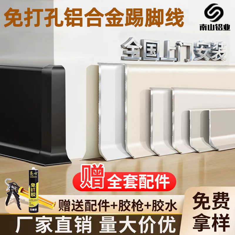 免打孔铝合金踢脚线6cm8公分自粘地脚线极窄金属不锈钢防水贴脚线