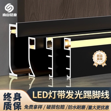 铝合金踢脚线带LED灯金属不锈钢护墙板贴脚线带灯发光灯带地脚线