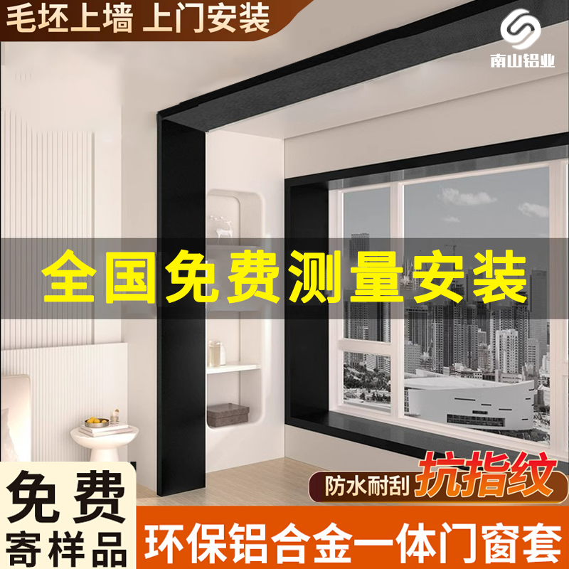 铝合金哑口套门套门框包边窗套一体成型垭口套金属阳台卫生间