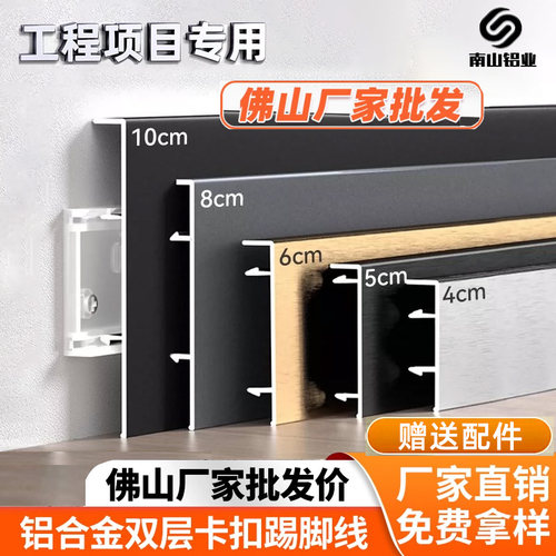 铝合金极窄不锈钢踢脚线