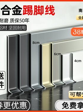 免钉铝合金踢脚线金属贴脚线条6cm8cm极简免打孔不锈钢自粘地脚线